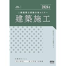 2026年版 二級建築士試験合格セミナー 建築構造 | 一般社団法人 全日本